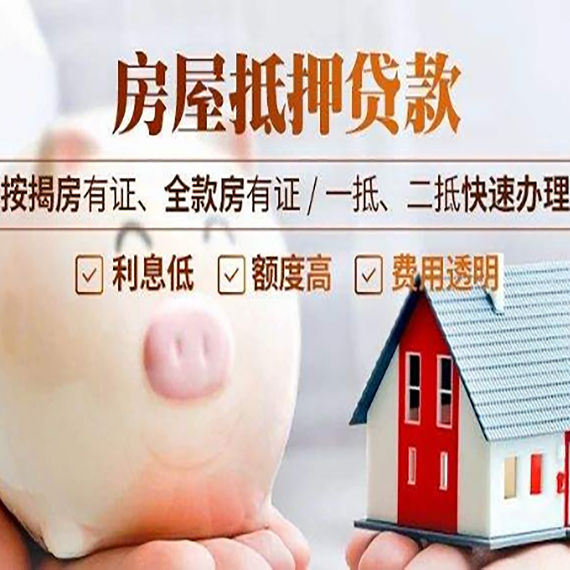 商都重庆房产抵押贷款利率及办理条件