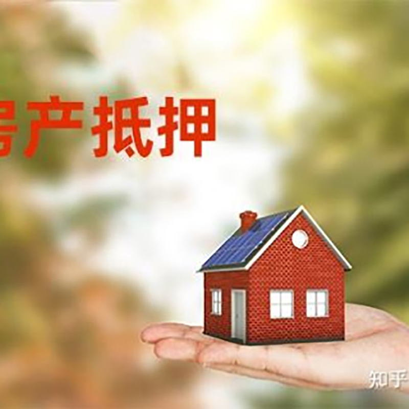 商都重庆房产消费抵押贷款办理条件