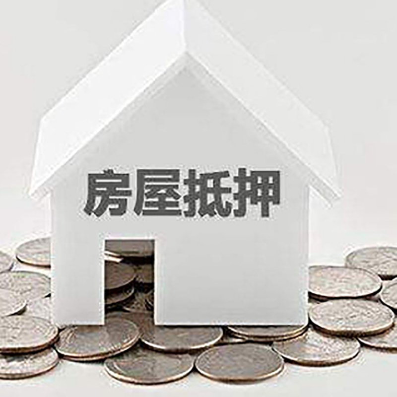 商都房屋抵押贷款条件|银行抵押贷款|当天办理,利率低