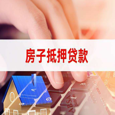 商都房产抵押贷款提供的材料有哪些