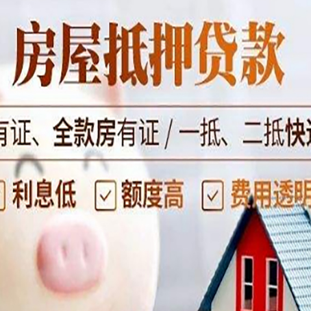 商都房产抵押贷款不通过的原因