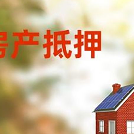 商都房屋抵押贷款还不上怎么办