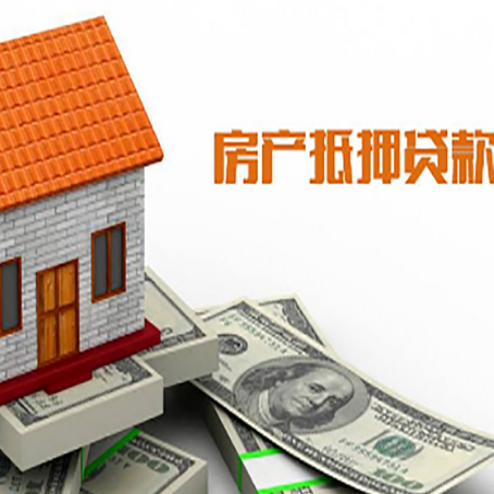 商都房屋抵押贷款申请的流程