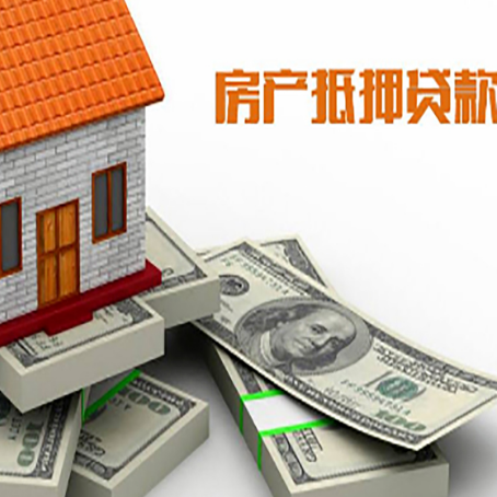 商都房产抵押贷款怎么办理？