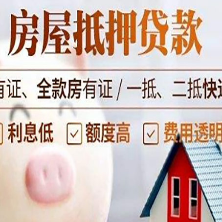 商都房产抵押贷款办理的流程