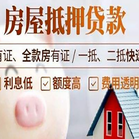 商都房屋抵押贷款需要什么手续？